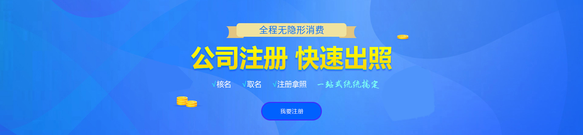 新化注册公司网